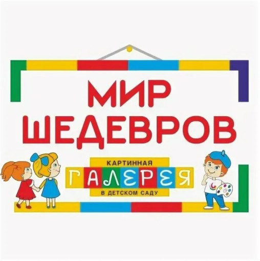 Картинная галерея Картинная галерея.