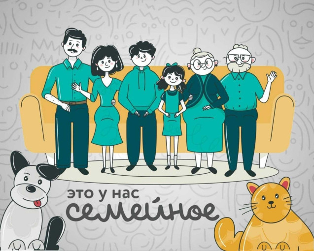 Это унас семейное Это унас семейное.